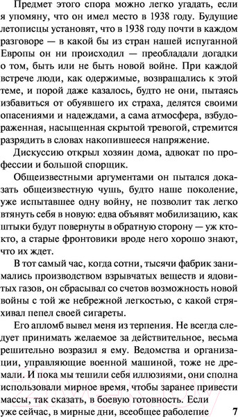 Изображение товара Художественная книга АСТ Нетерпение сердца (Цвейг С.)