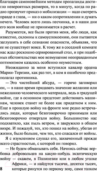 Изображение товара Художественная книга АСТ Нетерпение сердца (Цвейг С.)