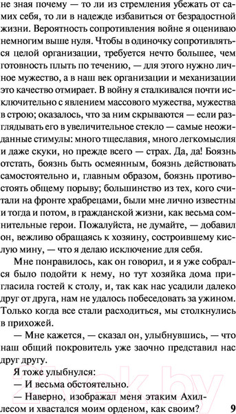 Изображение товара Художественная книга АСТ Нетерпение сердца (Цвейг С.)