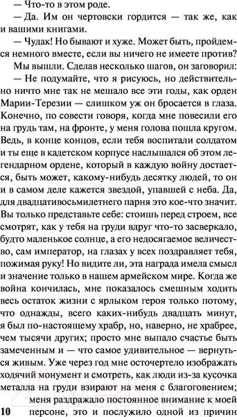 Изображение товара Художественная книга АСТ Нетерпение сердца (Цвейг С.)
