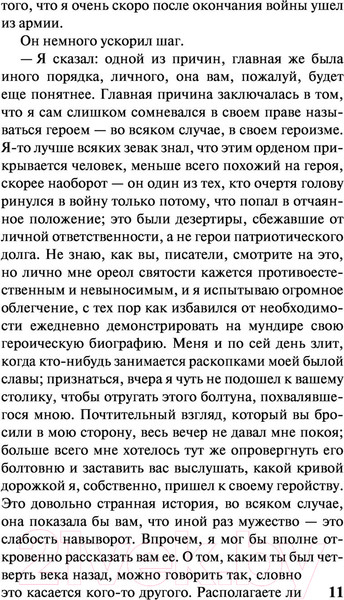 Изображение товара Художественная книга АСТ Нетерпение сердца (Цвейг С.)