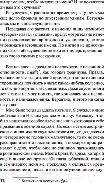 Изображение товара Художественная книга АСТ Нетерпение сердца (Цвейг С.)