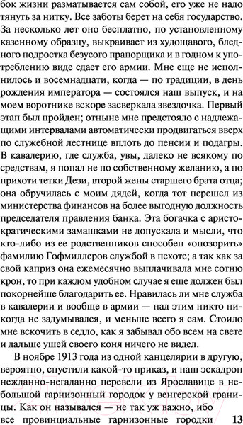 Изображение товара Художественная книга АСТ Нетерпение сердца (Цвейг С.)