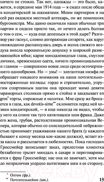 Изображение товара Художественная книга АСТ Нетерпение сердца (Цвейг С.)