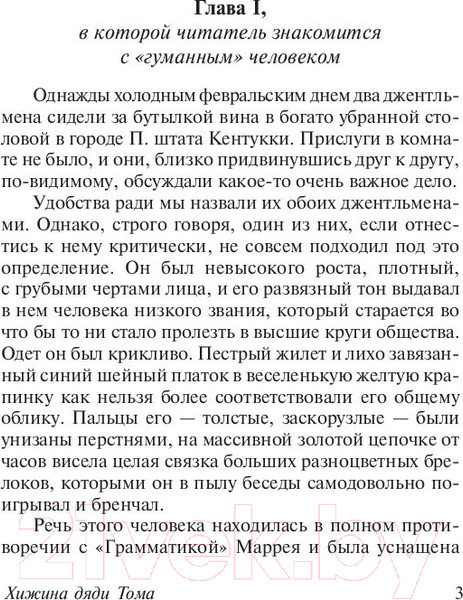 Изображение товара Книга АСТ Хижина дяди Тома (Бичер-Стоу Г.)