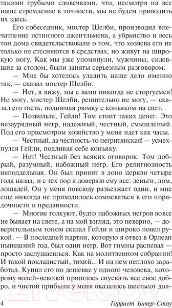 Изображение товара Книга АСТ Хижина дяди Тома (Бичер-Стоу Г.)
