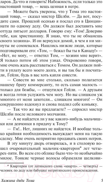 Изображение товара Книга АСТ Хижина дяди Тома (Бичер-Стоу Г.)