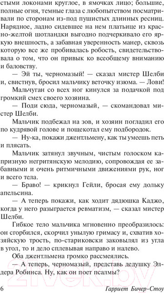 Изображение товара Книга АСТ Хижина дяди Тома (Бичер-Стоу Г.)