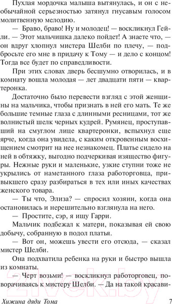 Изображение товара Книга АСТ Хижина дяди Тома (Бичер-Стоу Г.)