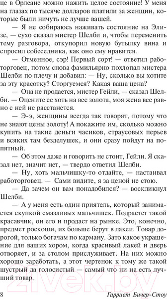 Изображение товара Книга АСТ Хижина дяди Тома (Бичер-Стоу Г.)