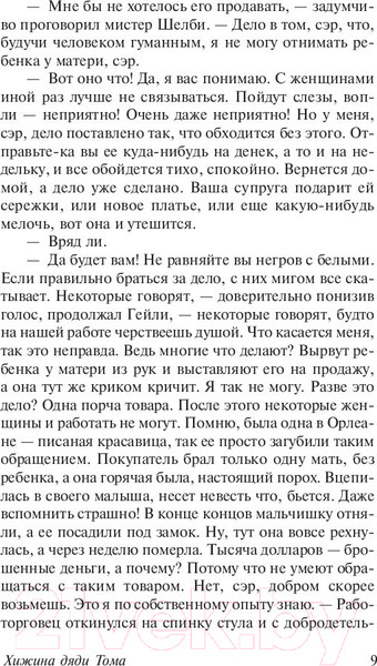 Изображение товара Книга АСТ Хижина дяди Тома (Бичер-Стоу Г.)