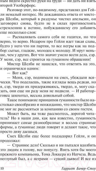 Изображение товара Книга АСТ Хижина дяди Тома (Бичер-Стоу Г.)