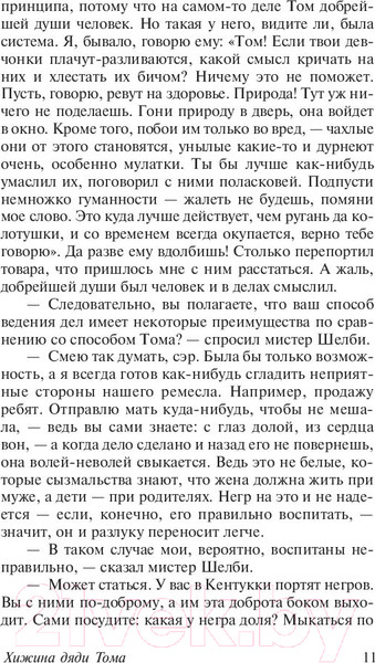 Изображение товара Книга АСТ Хижина дяди Тома (Бичер-Стоу Г.)