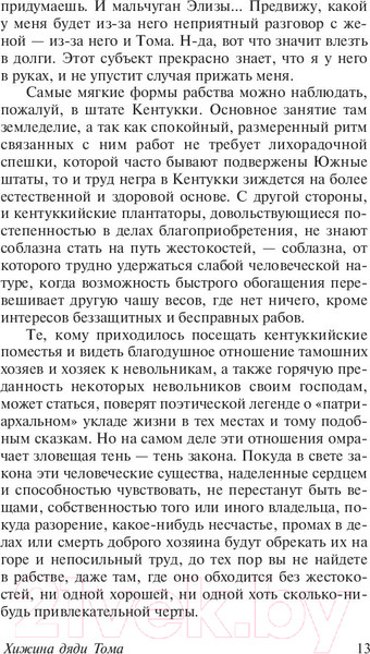 Изображение товара Книга АСТ Хижина дяди Тома (Бичер-Стоу Г.)