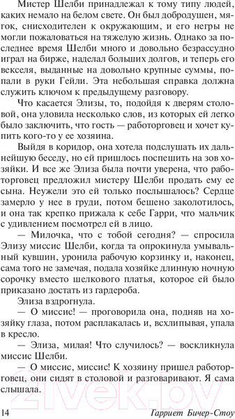Изображение товара Книга АСТ Хижина дяди Тома (Бичер-Стоу Г.)