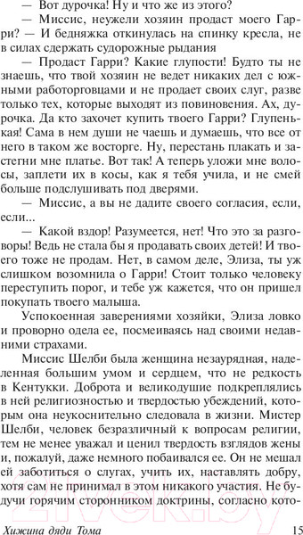 Изображение товара Книга АСТ Хижина дяди Тома (Бичер-Стоу Г.)