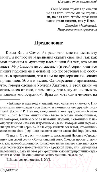 Изображение товара Книга АСТ Христианство. Эксклюзивная классика (Льюис К.)