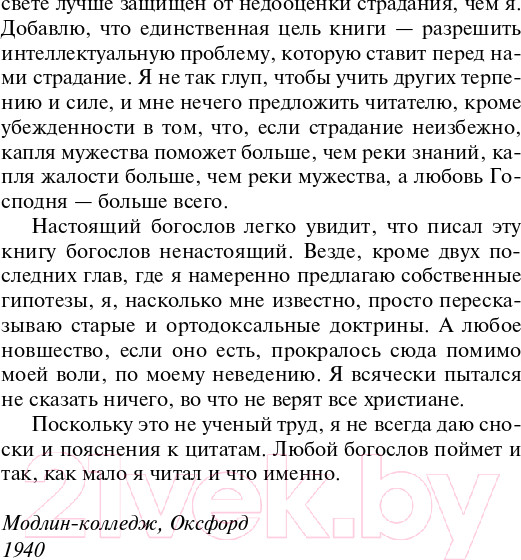 Изображение товара Книга АСТ Христианство. Эксклюзивная классика (Льюис К.)