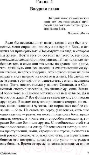 Изображение товара Книга АСТ Христианство. Эксклюзивная классика (Льюис К.)