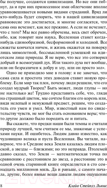 Изображение товара Книга АСТ Христианство. Эксклюзивная классика (Льюис К.)