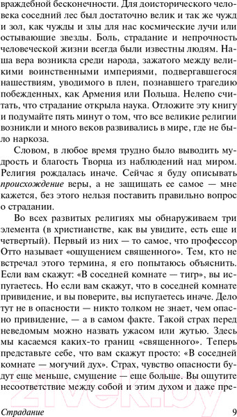 Изображение товара Книга АСТ Христианство. Эксклюзивная классика (Льюис К.)