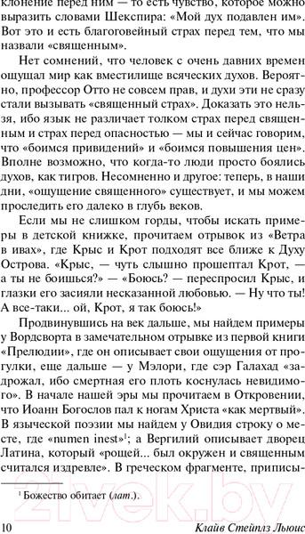 Изображение товара Книга АСТ Христианство. Эксклюзивная классика (Льюис К.)