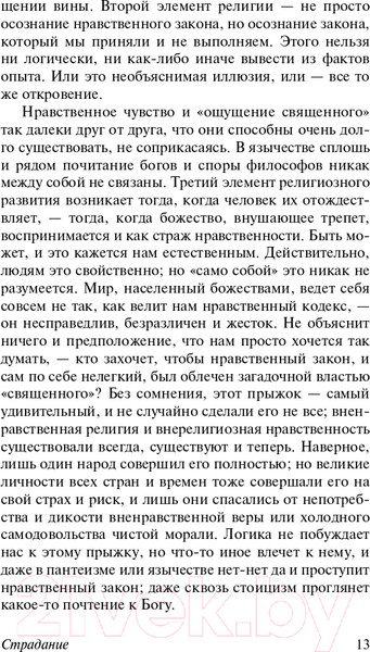 Изображение товара Книга АСТ Христианство. Эксклюзивная классика (Льюис К.)