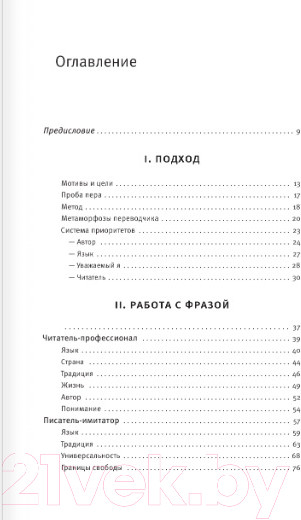 Изображение товара Книга АСТ Игра слов (Бабков В.О.)