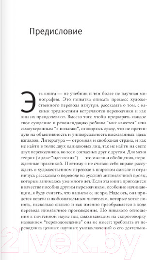 Изображение товара Книга АСТ Игра слов (Бабков В.О.)