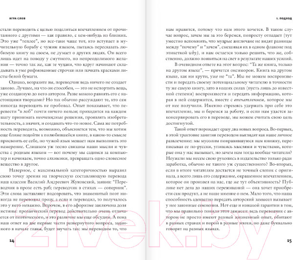 Изображение товара Книга АСТ Игра слов (Бабков В.О.)