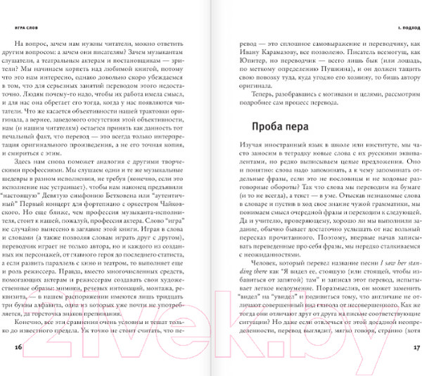 Изображение товара Книга АСТ Игра слов (Бабков В.О.)