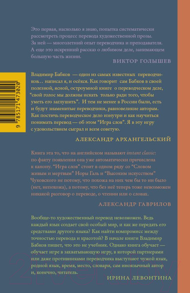 Изображение товара Книга АСТ Игра слов (Бабков В.О.)