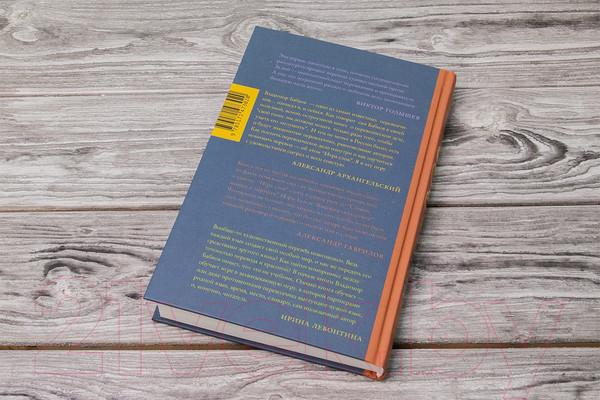 Изображение товара Книга АСТ Игра слов (Бабков В.О.)