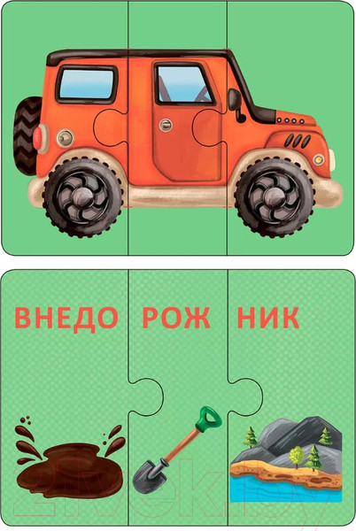 Изображение товара Развивающая игра Робинс Авто и Технопутаница