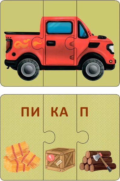 Изображение товара Развивающая игра Робинс Автопутаница. Собираем картинки, слоги и слова