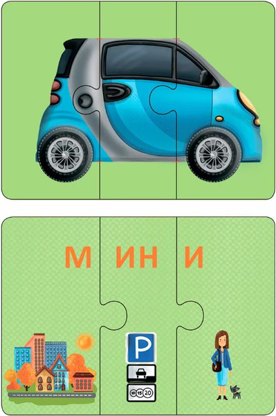 Изображение товара Развивающая игра Робинс Автопутаница. Собираем картинки, слоги и слова