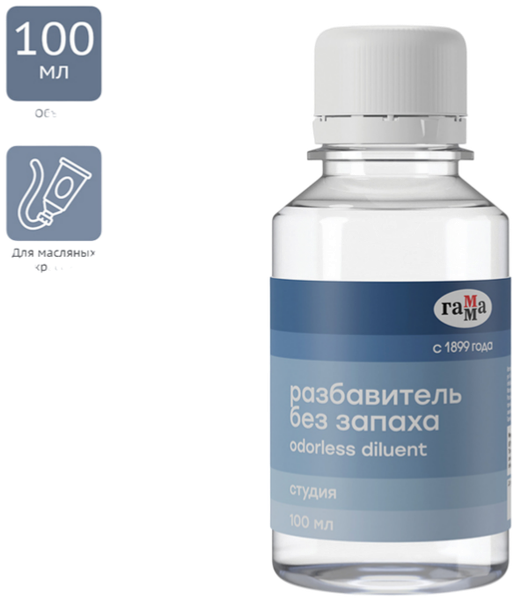 Изображение товара Разбавитель художественный ГАММА Студия / 909217 (уайт-спирит)