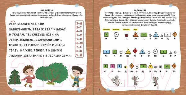 Изображение товара Развивающая книга Робинс Альбом для развития мозга от нейропсихолога