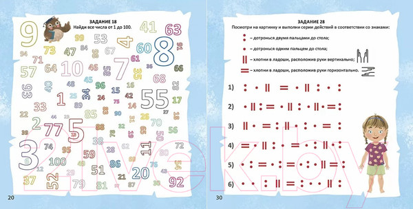 Изображение товара Развивающая книга Робинс Альбом для развития мозга от нейропсихолога