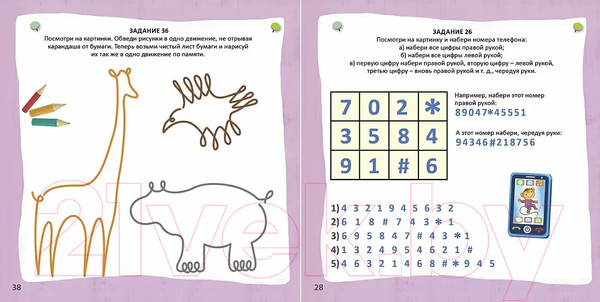 Изображение товара Развивающая книга Робинс Альбом для развития мозга от нейропсихолога