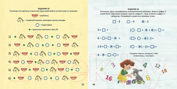 Изображение товара Развивающая книга Робинс Альбом для развития мозга от нейропсихолога