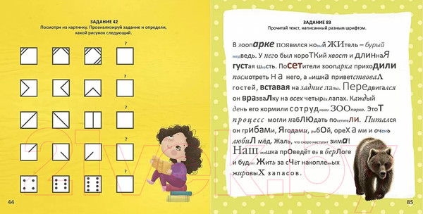 Изображение товара Развивающая книга Робинс Альбом для развития мозга от нейропсихолога