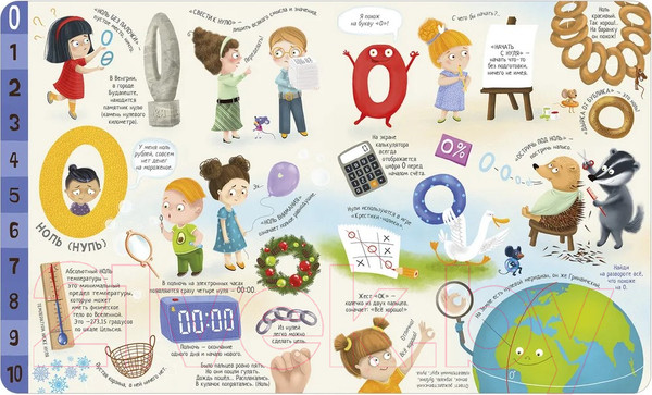 Изображение товара Развивающая книга Робинс Большая книга цифр