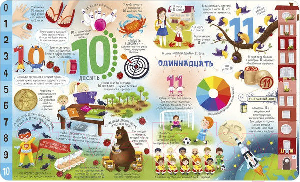 Изображение товара Развивающая книга Робинс Большая книга цифр