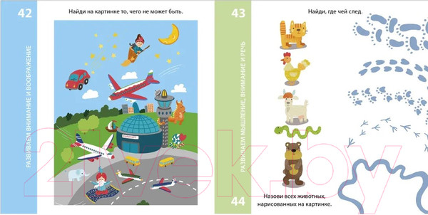 Изображение товара Развивающая книга Робинс Возьми с собой в дорогу. 100 лучших игр 3+