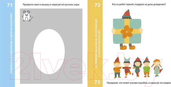 Изображение товара Развивающая книга Робинс Возьми с собой в дорогу. 100 лучших игр 3+