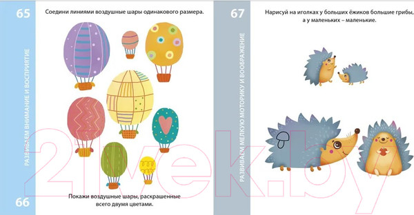 Изображение товара Развивающая книга Робинс Возьми с собой в дорогу. 100 лучших игр 3+