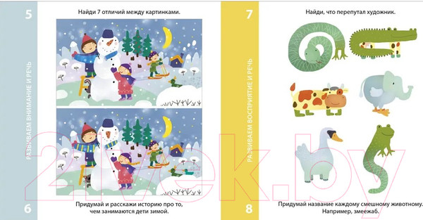 Изображение товара Развивающая книга Робинс Возьми с собой в дорогу. 100 лучших игр 5+