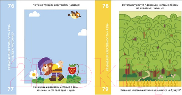 Изображение товара Развивающая книга Робинс Возьми с собой в дорогу. 100 лучших игр 5+