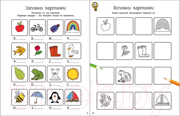 Изображение товара Развивающая книга Робинс Головоломки для развития и тренировки памяти